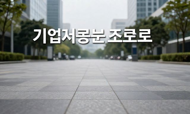 기업신용정보조회 관련 이미지 - 기업신용정보조회 방법 및 활용 가이드: 거래 리스크 방지법